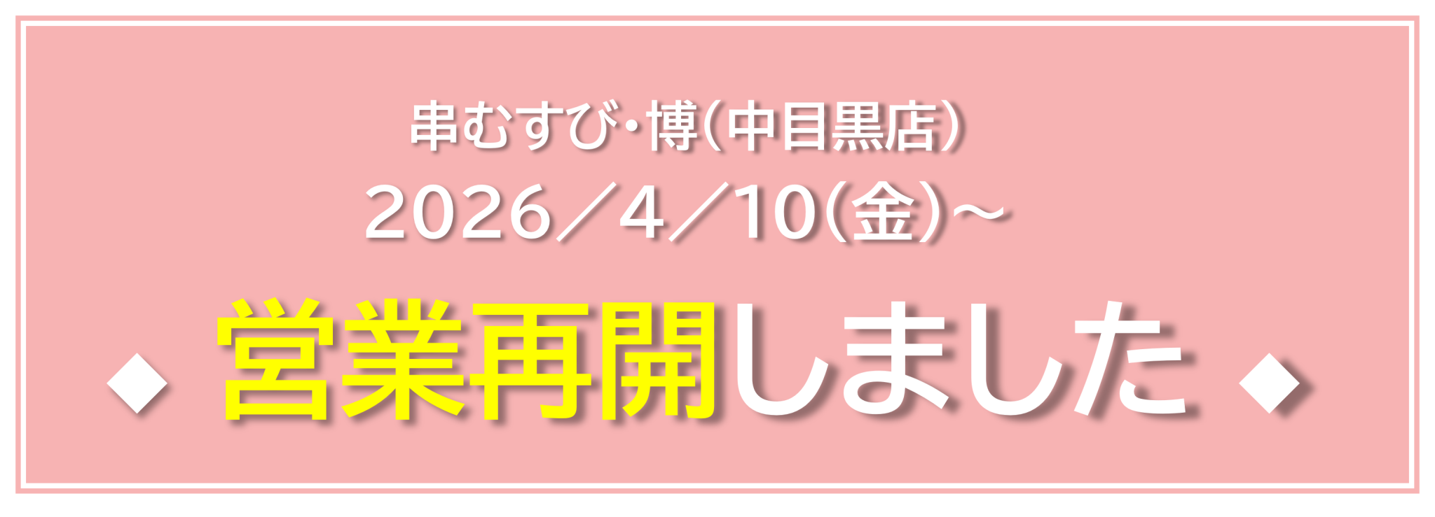 臨時休業のお知らせ